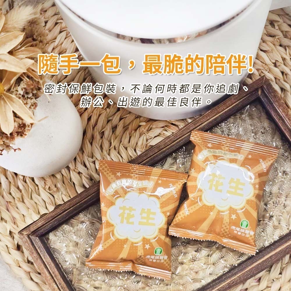 【愛淘購物】虎尾農會花生 原味花生 鹽炒花生仁 脆花生 鹽味 無殼花生 袋裝零食 即食花生-細節圖6