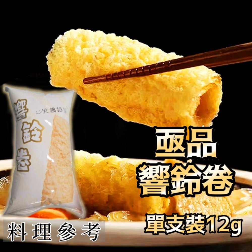 【愛淘購物】螺螄粉配菜 響鈴卷 腐竹 豆皮片 火鍋拍檔 豆皮卷 腐皮 腐皮卷 火鍋配菜-規格圖9