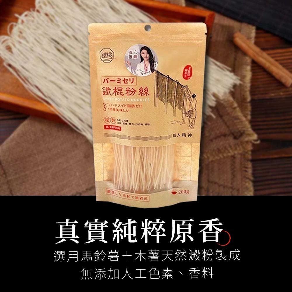 【愛淘購物】鐵棍粉絲 200g 冬粉 火鍋必備 Q彈細粉絲 全素 零脂肪 無添加色素香料 純手工-細節圖3