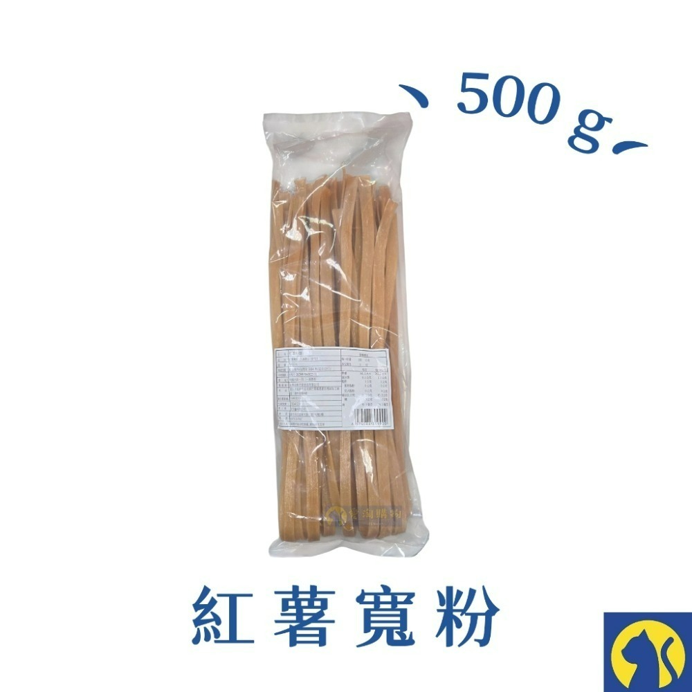 【愛淘購物】紅薯寬粉 紅薯粉 粉條 500g （全素）川粉 火鍋寬粉 細粉 紅薯粉絲-規格圖1