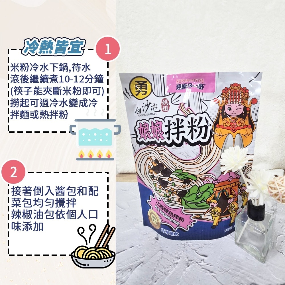 【愛淘購物】來一野X白沙屯媽祖 原湯螺螄粉 娘娘拌粉 螺螄粉 拌粉 乾麵 拌麵 快煮麵 乾拌麵 泡麵-細節圖7