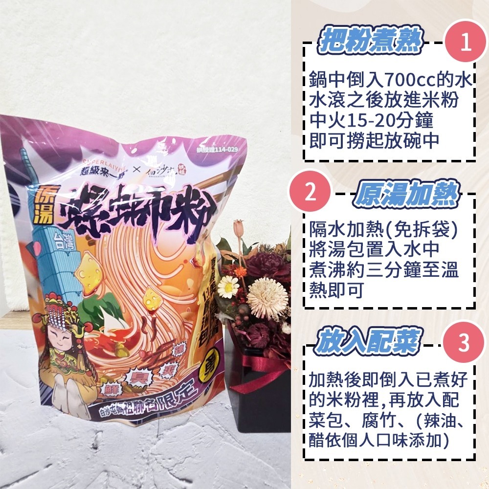 【愛淘購物】來一野X白沙屯媽祖 原湯螺螄粉 娘娘拌粉 螺螄粉 拌粉 乾麵 拌麵 快煮麵 乾拌麵 泡麵-細節圖8