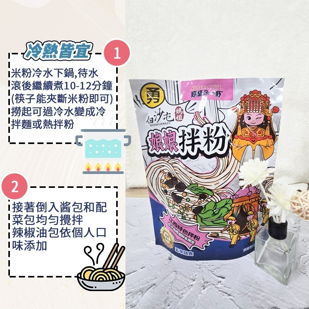 【愛淘購物】來一野X白沙屯媽祖 原湯螺螄粉 娘娘拌粉 螺螄粉 拌粉 乾麵 拌麵 快煮麵 乾拌麵 泡麵-細節圖7