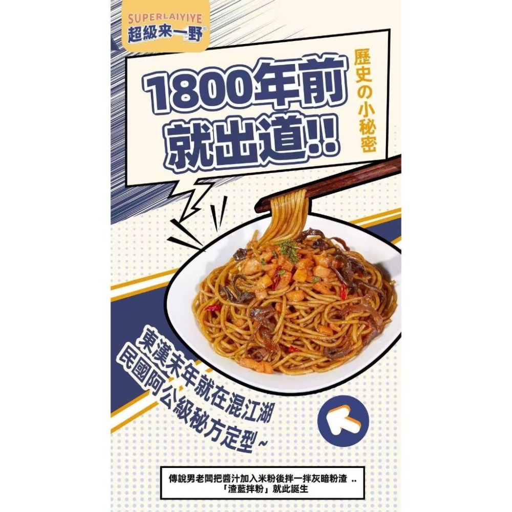 【愛淘購物】來一野 贛 渣藍拌粉 螺螄粉 台灣特製 超級來一野 柳州風味 拌粉 米粉-細節圖2