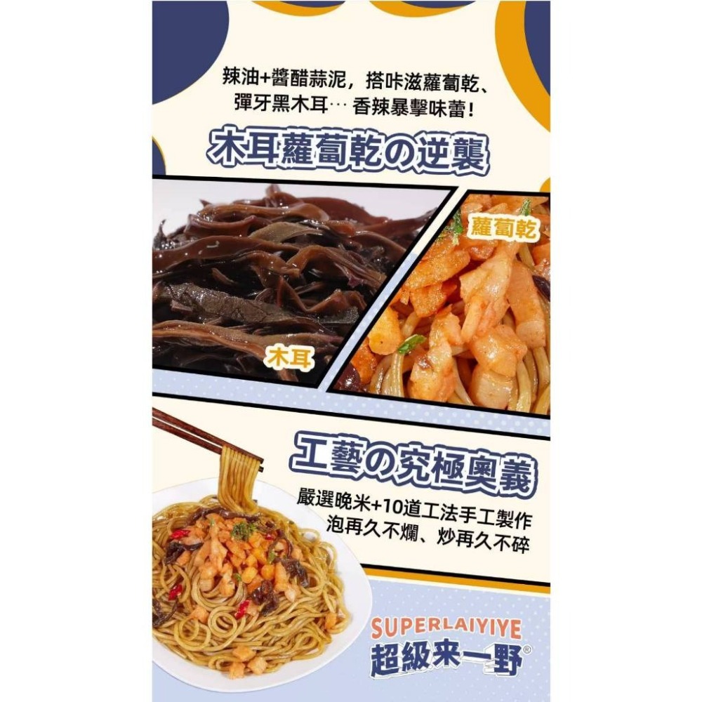 【愛淘購物】來一野 贛 渣藍拌粉 螺螄粉 台灣特製 超級來一野 柳州風味 拌粉 米粉-細節圖3