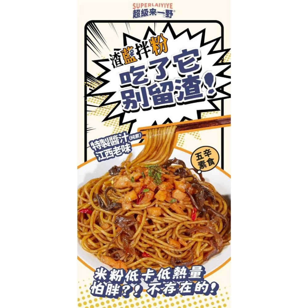 【愛淘購物】來一野 贛 渣藍拌粉 螺螄粉 台灣特製 超級來一野 柳州風味 拌粉 米粉-細節圖6