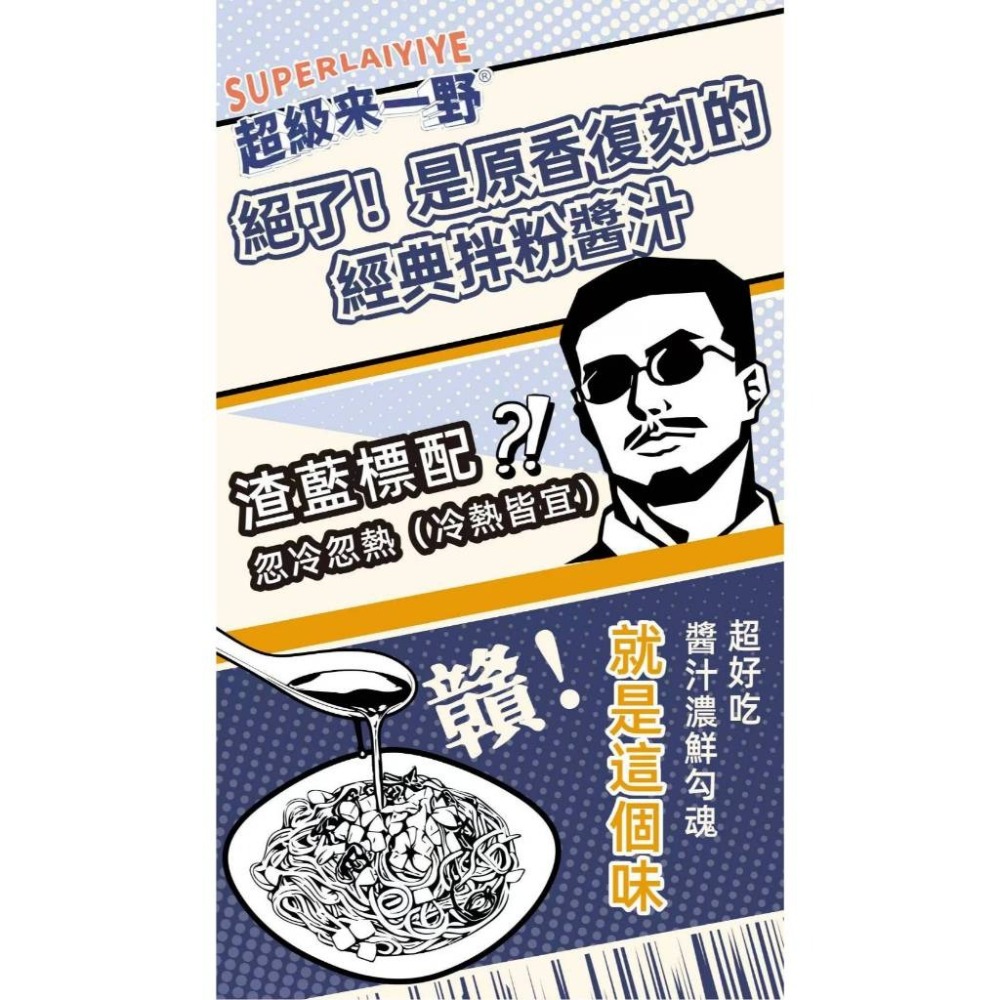 【愛淘購物】來一野 贛 渣藍拌粉 螺螄粉 台灣特製 超級來一野 柳州風味 拌粉 米粉-細節圖7
