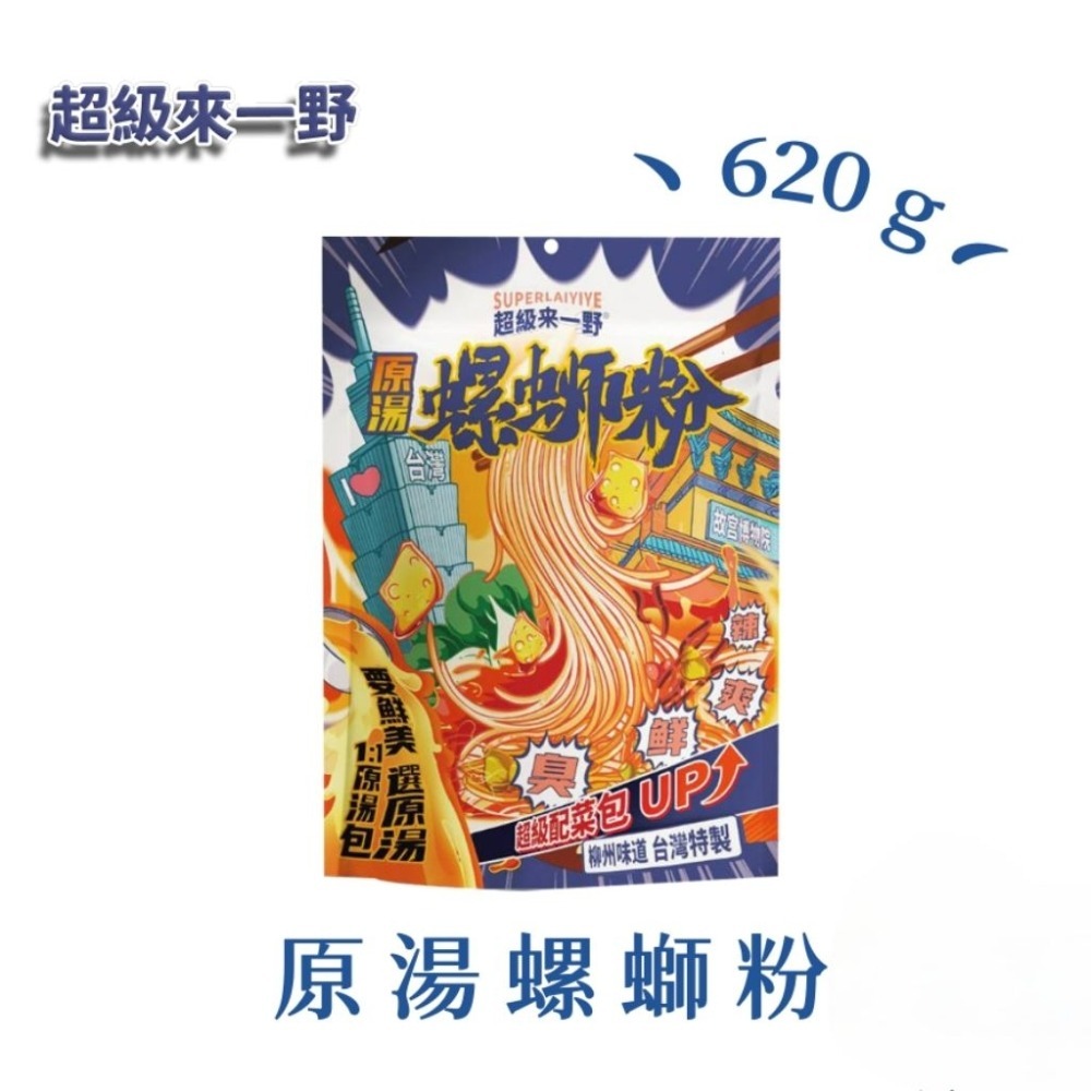 【愛淘購物】來一野 贛 渣藍拌粉 螺螄粉 台灣特製 超級來一野 柳州風味 拌粉 米粉-規格圖9