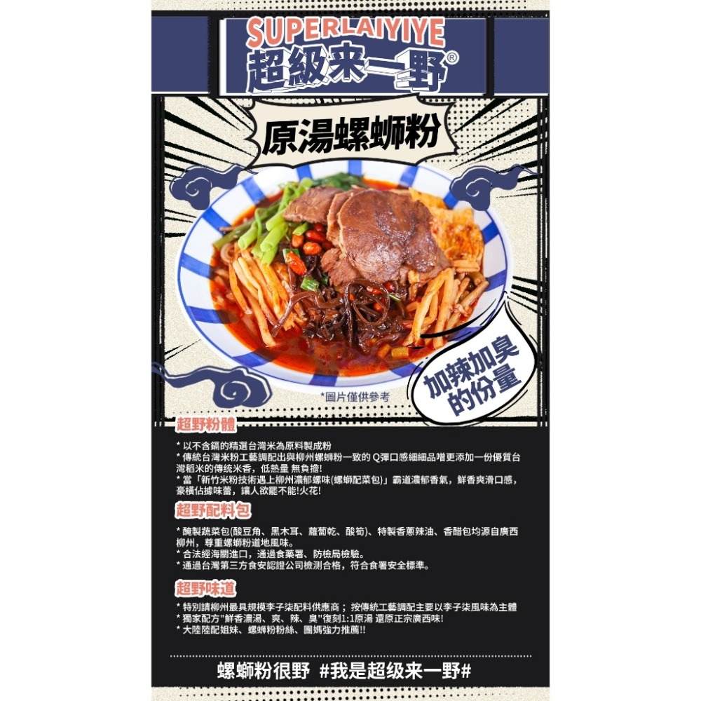 【愛淘購物】來一野 螺螄粉 台灣特製 台灣現貨 螺絲粉 原湯螺螄粉-細節圖2