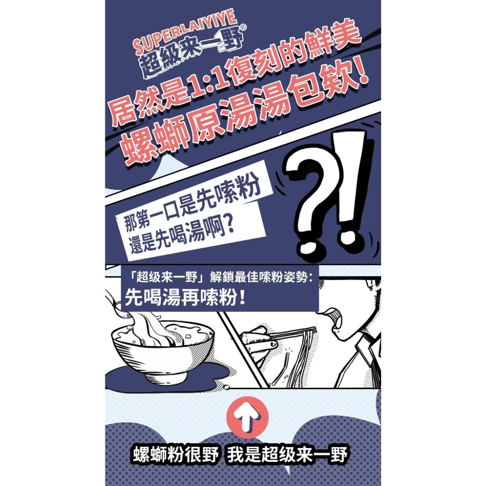【愛淘購物】來一野 螺螄粉 台灣特製 台灣現貨 螺絲粉 原湯螺螄粉-細節圖3