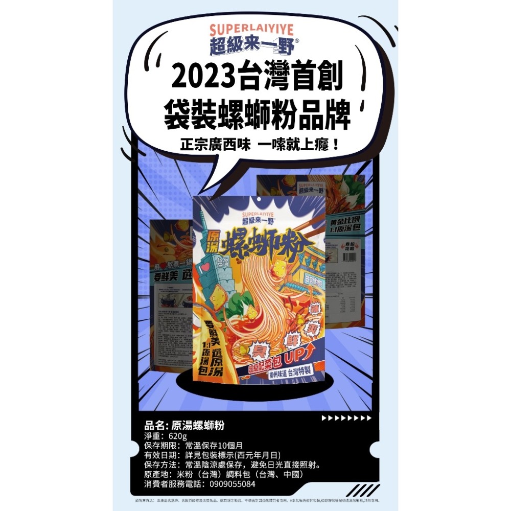 【愛淘購物】來一野 螺螄粉 台灣特製 台灣現貨 螺絲粉 原湯螺螄粉-細節圖4