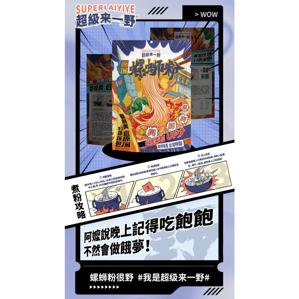 【愛淘購物】來一野 螺螄粉 台灣特製 台灣現貨 螺絲粉 原湯螺螄粉-細節圖5