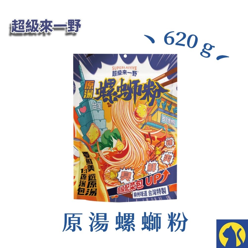 【愛淘購物】來一野 螺螄粉 台灣特製 台灣現貨 螺絲粉 原湯螺螄粉-規格圖6