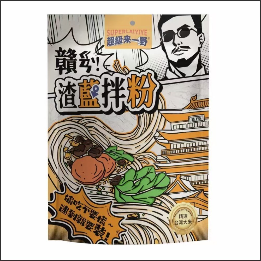 渣藍拌粉171.5g【來一野】