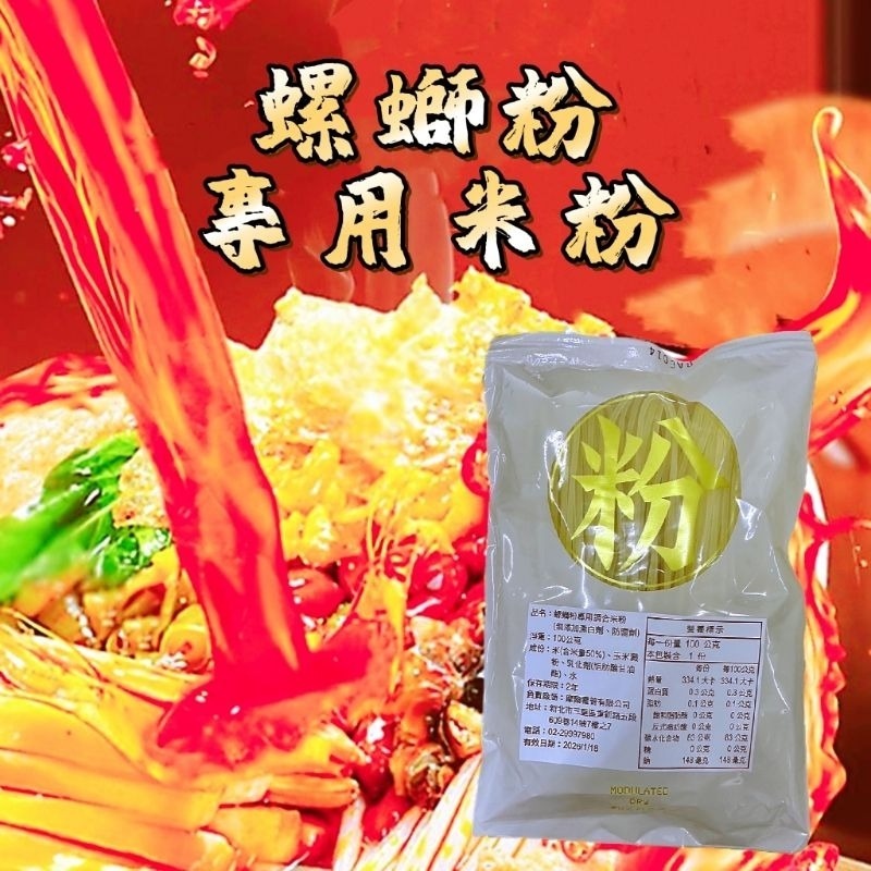 螺螄粉專用米粉（100g）
