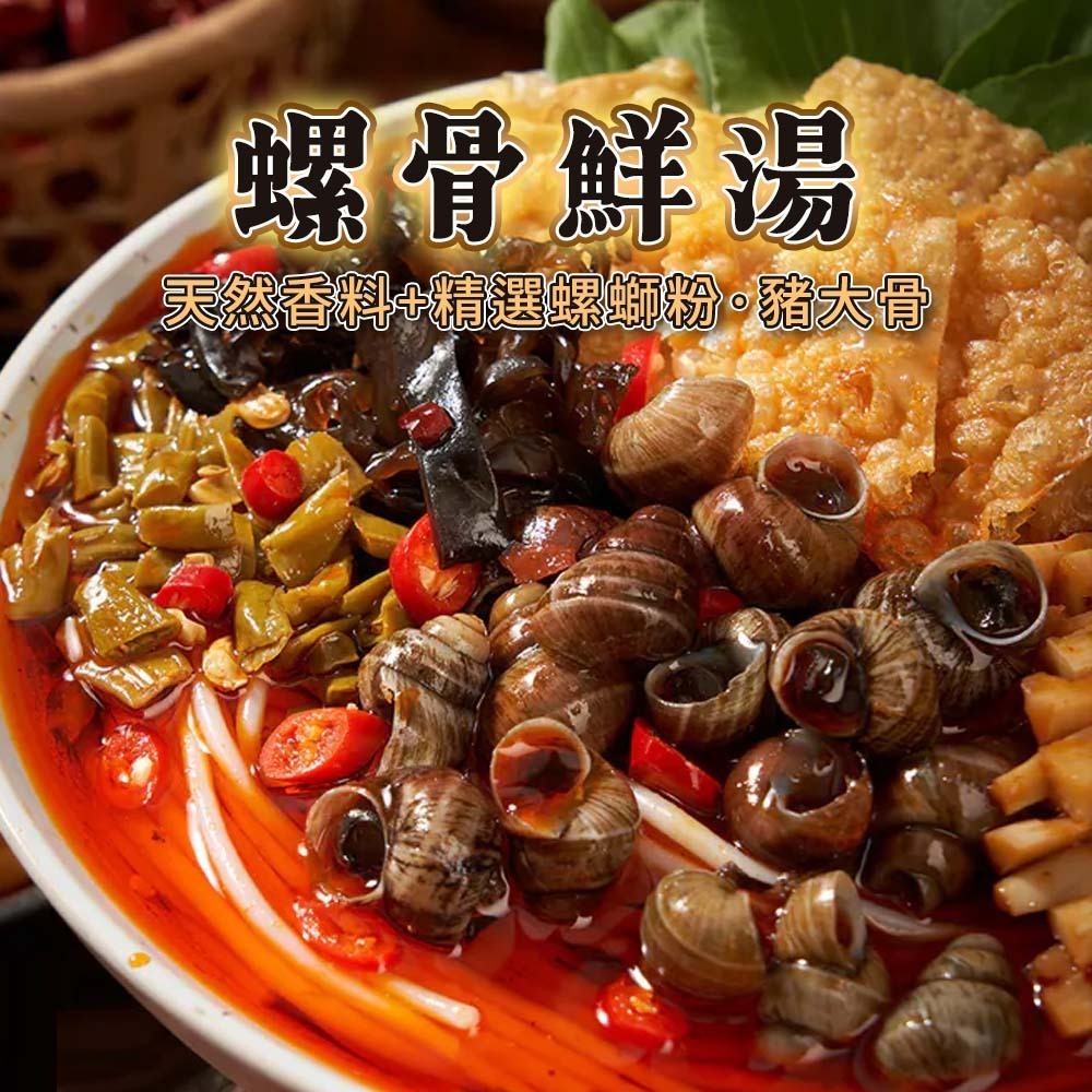【愛淘購物】螺螄粉 瘋狂侏螺紀 免煮螺螄粉 350g 瘋狂螺螄粉 經典原味 加辣版 沖泡即食 米粉 履歷花生-細節圖3
