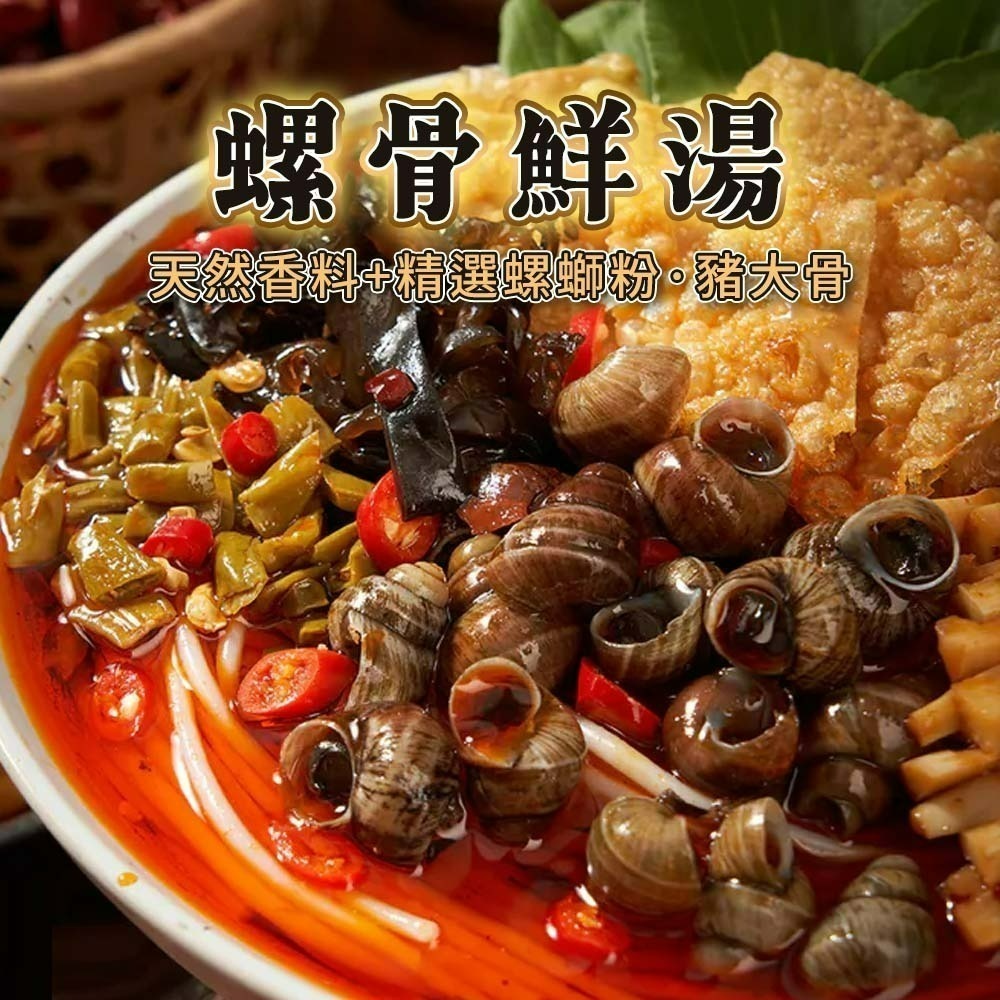 【愛淘購物】螺螄粉 瘋狂侏螺紀 免煮螺螄粉 350g 瘋狂螺螄粉 經典原味 加辣版 沖泡即食 米粉 履歷花生-細節圖3
