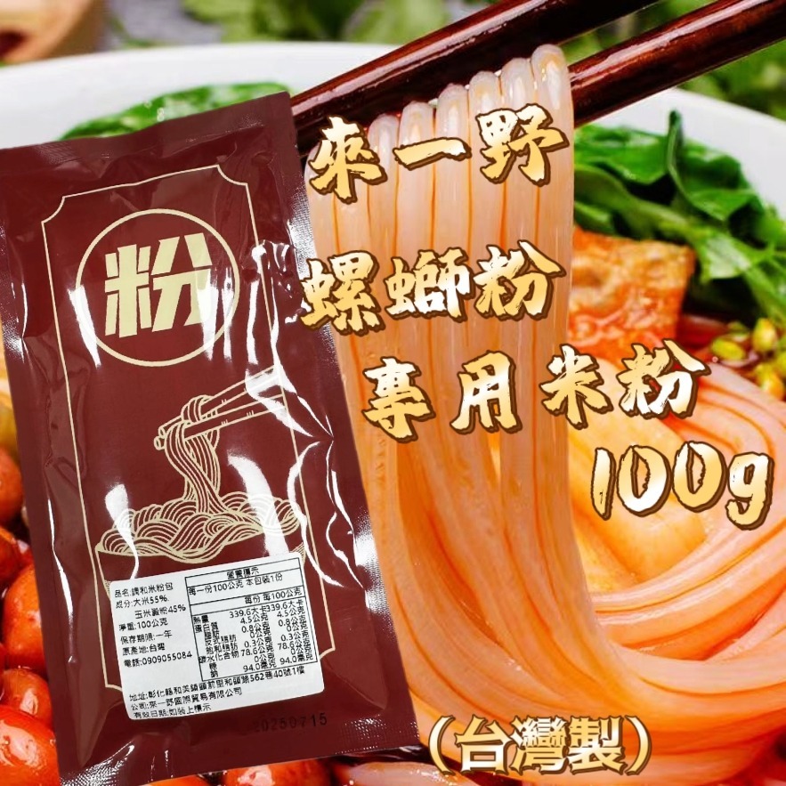 【100g】深紅袋 螺螄粉專用米粉