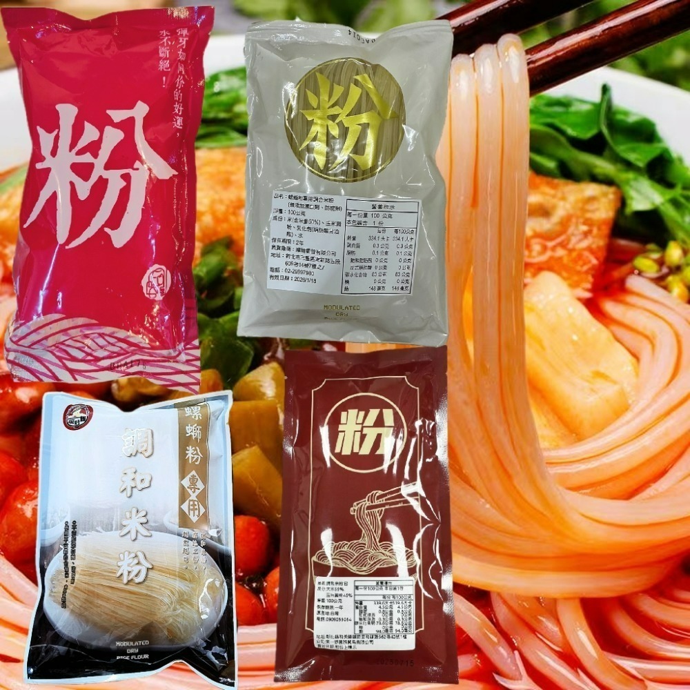 【愛淘購物】米粉 螺螄粉專用米粉 Q彈米粉 台灣製造 粉條 米線 粉絲-規格圖4