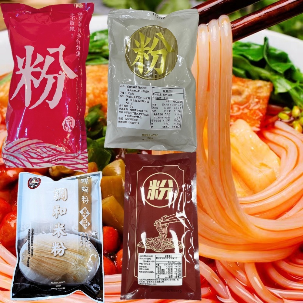 【愛淘購物】米粉 螺螄粉專用米粉 Q彈米粉 台灣製造 粉條 米線 粉絲-規格圖4