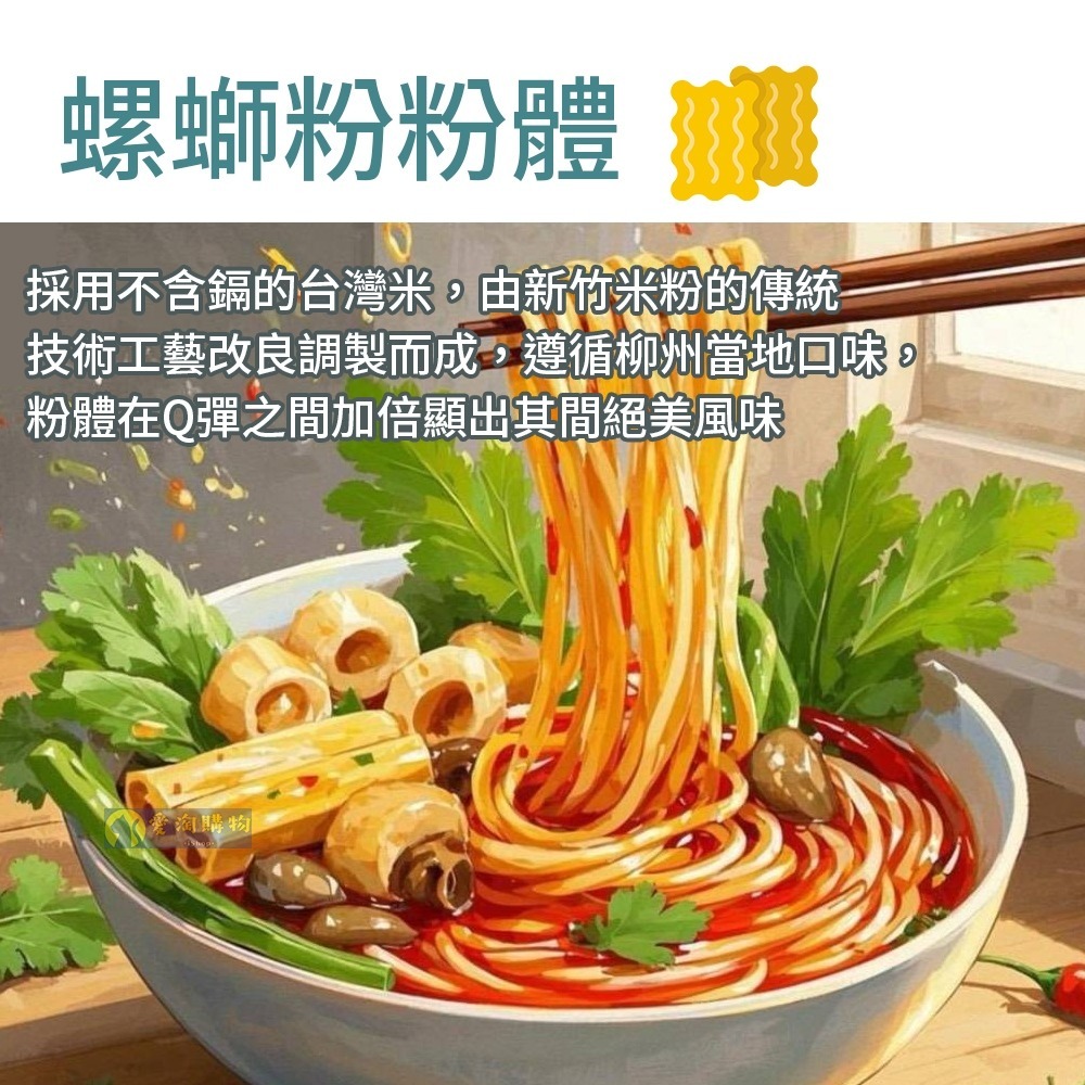 【愛淘購物】亟品 螺螄粉 油潑辣子香菜螺螄粉 300g 螺螄風味粉 台灣現貨 螺絲粉 柳洲風味 新竹米粉-細節圖3