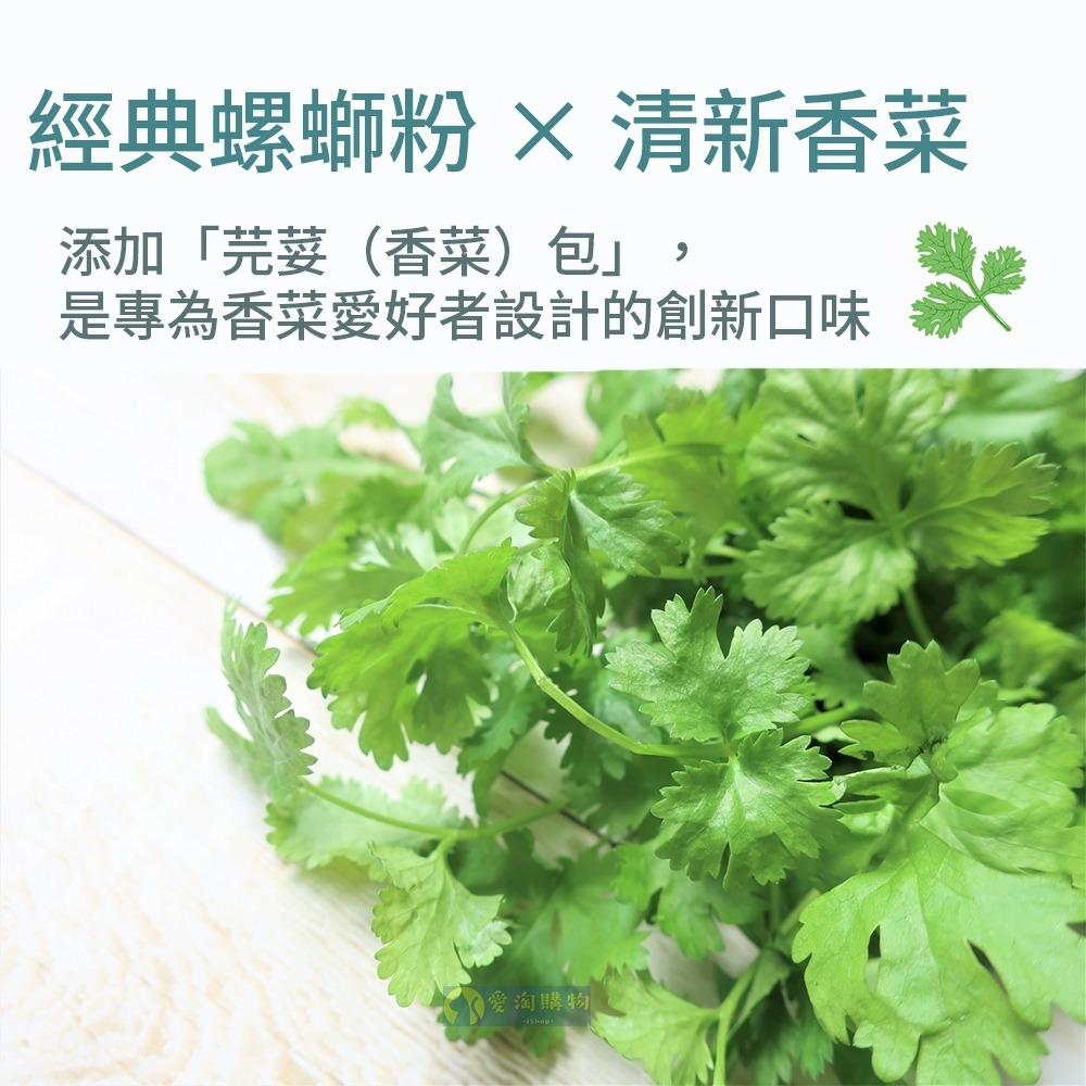 【愛淘購物】亟品 螺螄粉 油潑辣子香菜螺螄粉 300g 螺螄風味粉 台灣現貨 螺絲粉 柳洲風味 新竹米粉-細節圖4