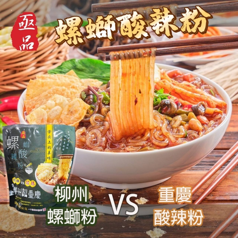 【愛淘購物】亟品 螺螄粉 油潑辣子香菜螺螄粉 300g 螺螄風味粉 台灣現貨 螺絲粉 柳洲風味 新竹米粉-規格圖6