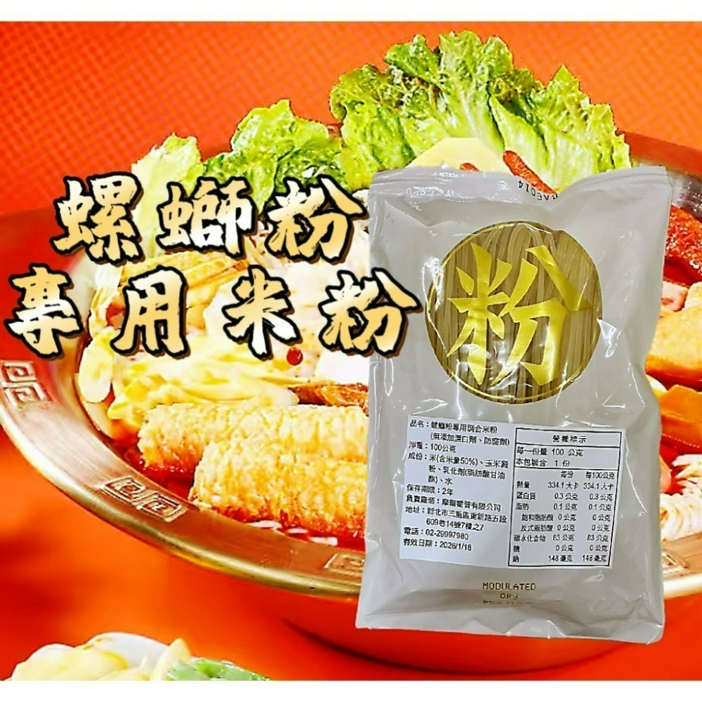 【愛淘購物】亟品 螺螄粉 油潑辣子香菜螺螄粉 300g 螺螄風味粉 台灣現貨 螺絲粉 柳洲風味 新竹米粉-規格圖6