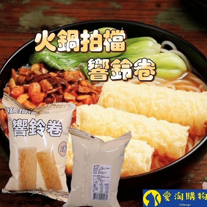 響鈴卷24g*2包【螺螄粉配料】