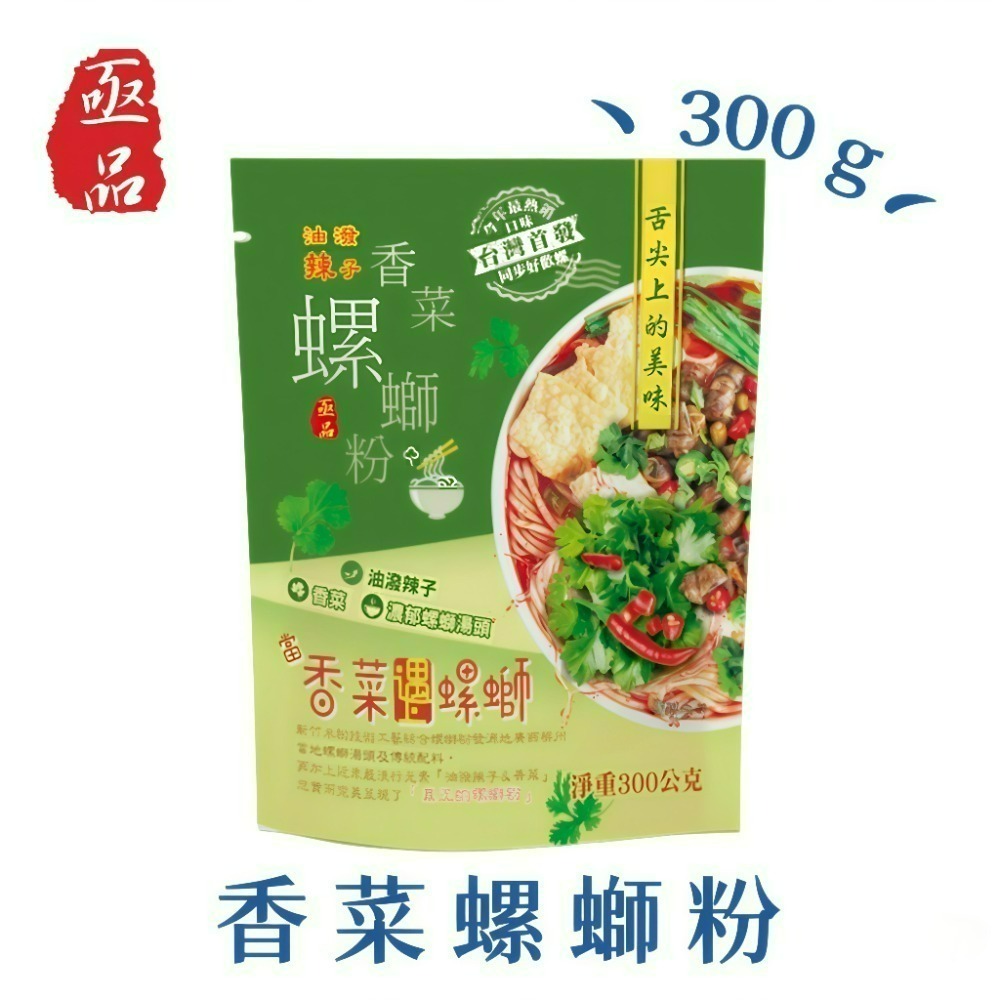 【愛淘購物】亟品 螺螄粉 經典原味  香菜螺螄粉 螺螄風味粉台灣現貨 螺螄麵 螺絲粉 柳洲風味 新竹米粉-規格圖6