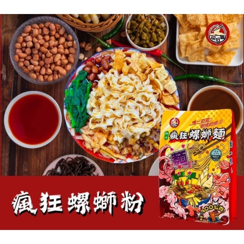【愛淘購物】螺螄粉 一碗好麵 瘋狂螺螄粉 經典原味 小龍蝦味 加辣加臭螺螄麵 螺絲粉 柳洲風味-細節圖3