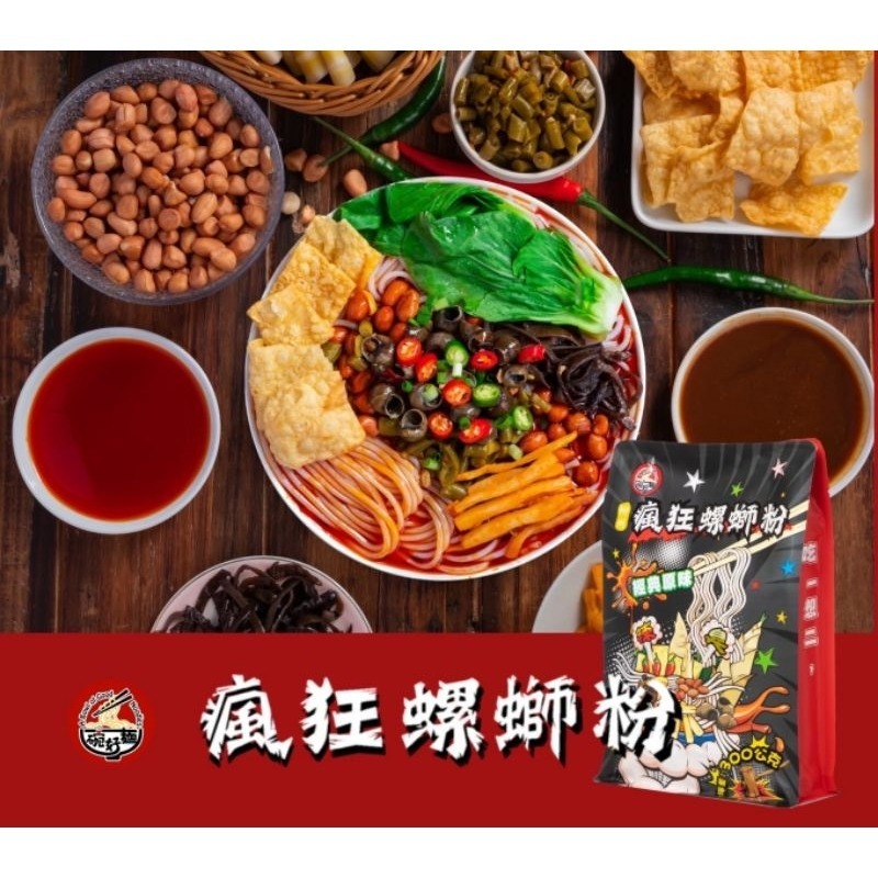 【愛淘購物】螺螄粉 一碗好麵 瘋狂螺螄粉 經典原味 小龍蝦味 加辣加臭螺螄麵 螺絲粉 柳洲風味-細節圖4