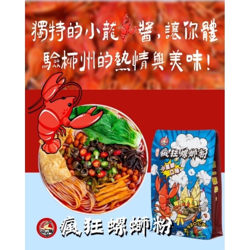【愛淘購物】螺螄粉 一碗好麵 瘋狂螺螄粉 經典原味 小龍蝦味 加辣加臭螺螄麵 螺絲粉 柳洲風味-細節圖6