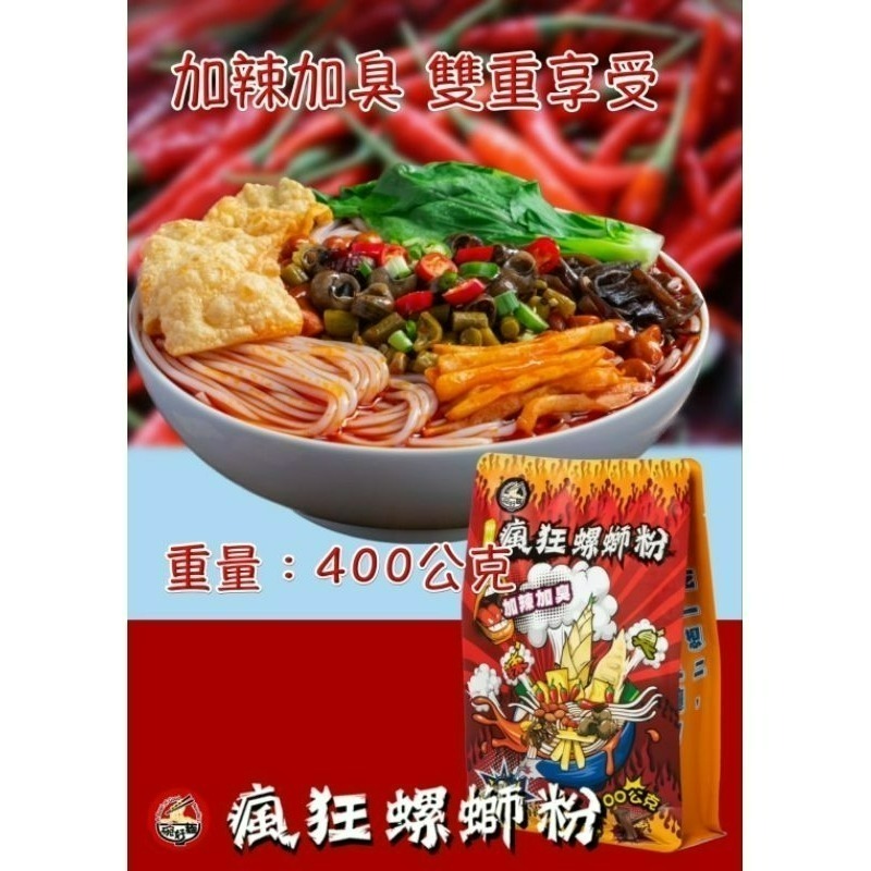 【愛淘購物】螺螄粉 一碗好麵 瘋狂螺螄粉 經典原味 小龍蝦味 加辣加臭螺螄麵 螺絲粉 柳洲風味-細節圖2