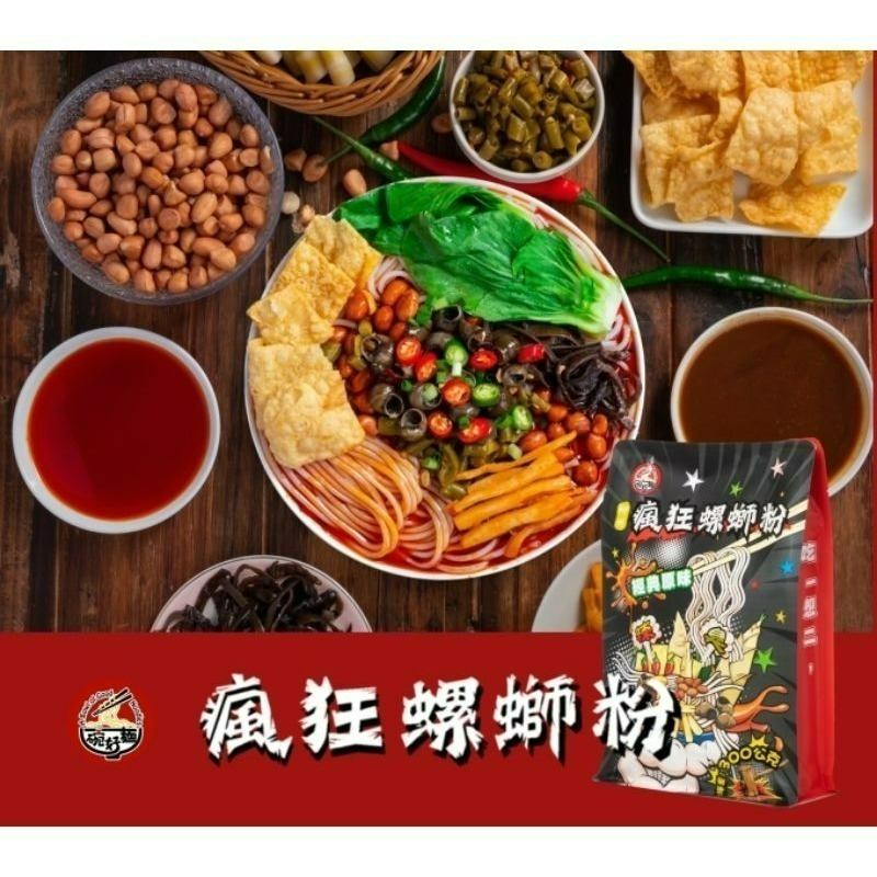 【愛淘購物】螺螄粉 一碗好麵 瘋狂螺螄粉 經典原味 小龍蝦味 加辣加臭螺螄麵 螺絲粉 柳洲風味-細節圖4