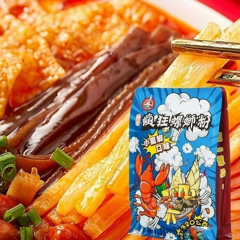 【愛淘購物】螺螄粉 一碗好麵 瘋狂螺螄粉 經典原味 小龍蝦味 加辣加臭螺螄麵 螺絲粉 柳洲風味-規格圖4