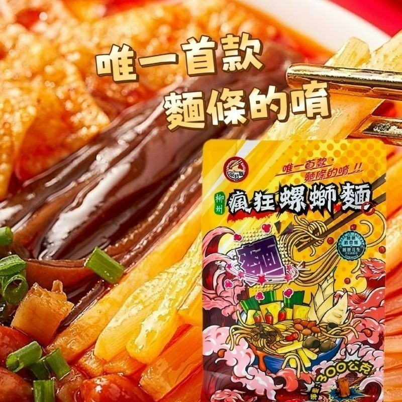【愛淘購物】螺螄粉 一碗好麵 瘋狂螺螄粉 經典原味 小龍蝦味 加辣加臭螺螄麵 螺絲粉 柳洲風味-規格圖6