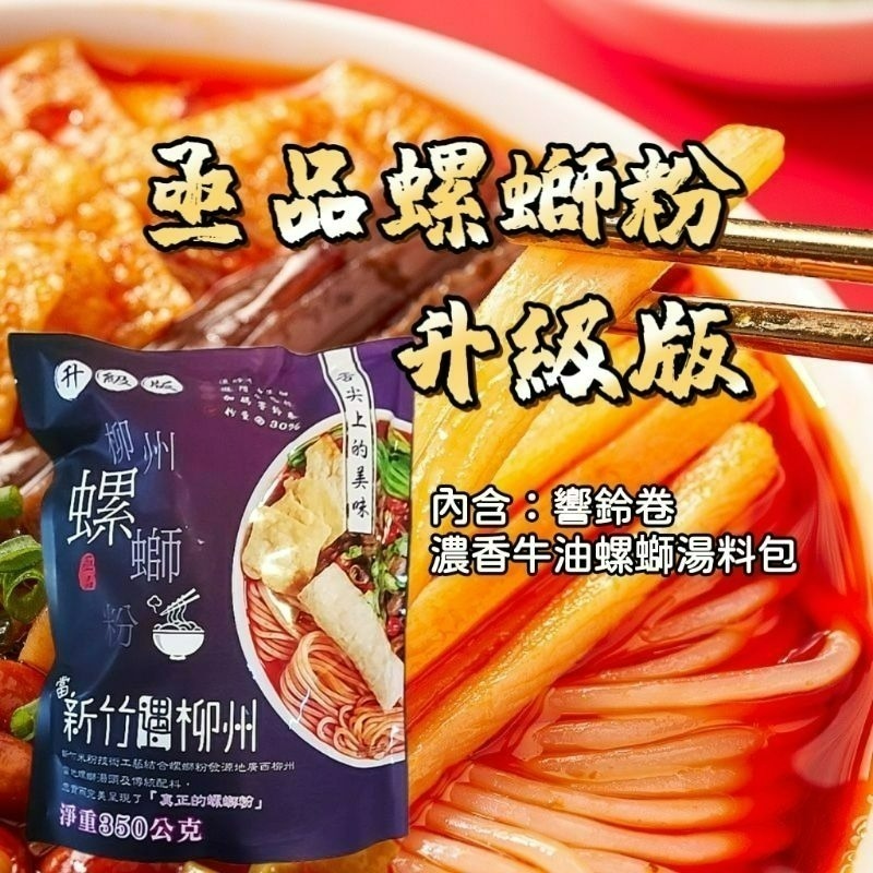 【愛淘購物】螺螄粉 一碗好麵 瘋狂螺螄粉 經典原味 小龍蝦味 加辣加臭螺螄麵 螺絲粉 柳洲風味-規格圖9