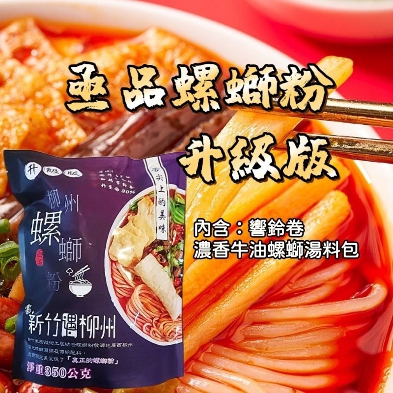 【愛淘購物】螺螄粉 一碗好麵 瘋狂螺螄粉 經典原味 小龍蝦味 加辣加臭螺螄麵 螺絲粉 柳洲風味-規格圖7