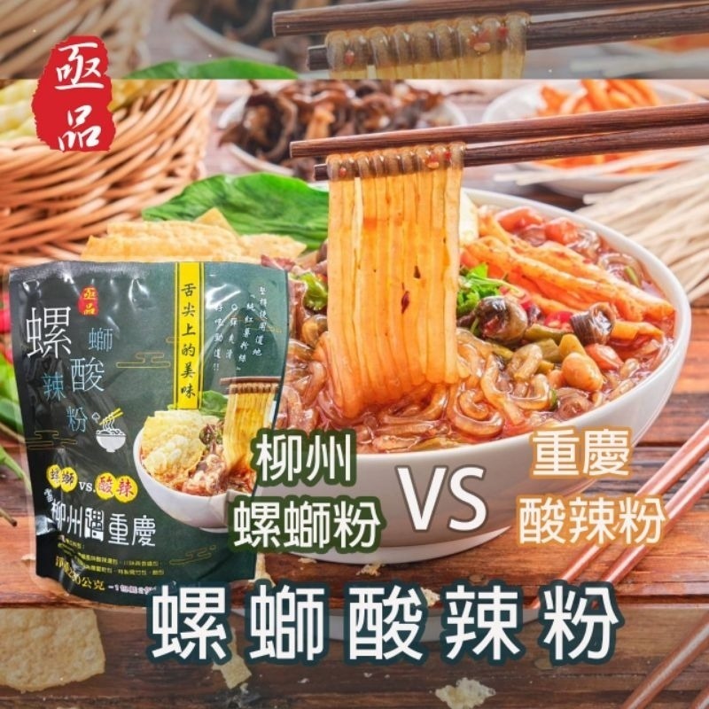 亟品 螺螄酸辣粉230g