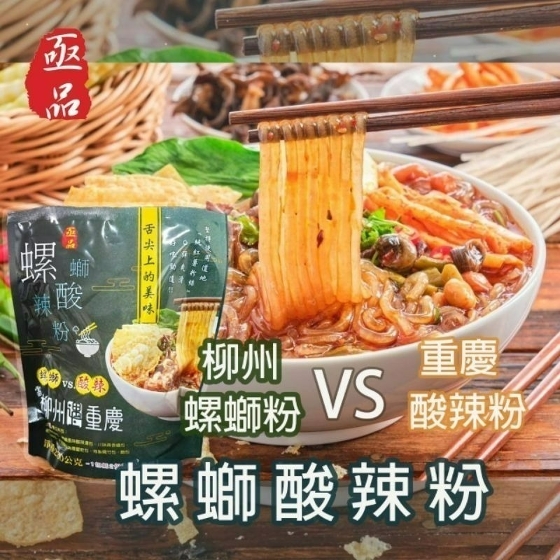 【愛淘購物】螺螄粉 一碗好麵 瘋狂螺螄粉 經典原味 小龍蝦味 加辣加臭螺螄麵 螺絲粉 柳洲風味-規格圖7