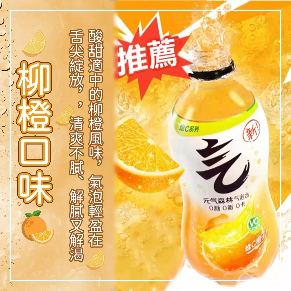 【愛淘購物】元氣森林 白桃味 柳橙味 蘇打氣泡水 單瓶販售 280ml 小瓶 氣泡水-細節圖2