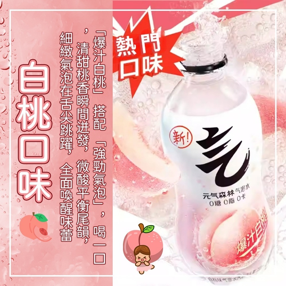 【愛淘購物】元氣森林 白桃味 柳橙味 蘇打氣泡水 單瓶販售 280ml 小瓶 氣泡水-細節圖3