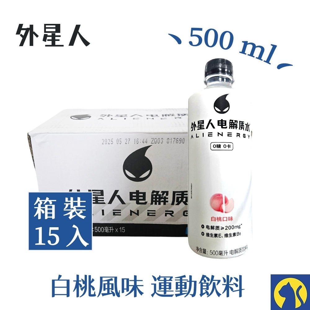 【整箱15瓶】外星人 白桃味500ml