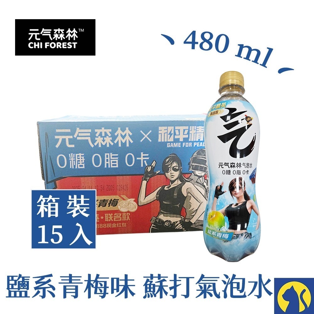 【愛淘購物】元氣森林 蘇打氣泡水480ml 箱裝15瓶 外星人運動飲料500ml 元氣自在水500ml-規格圖8