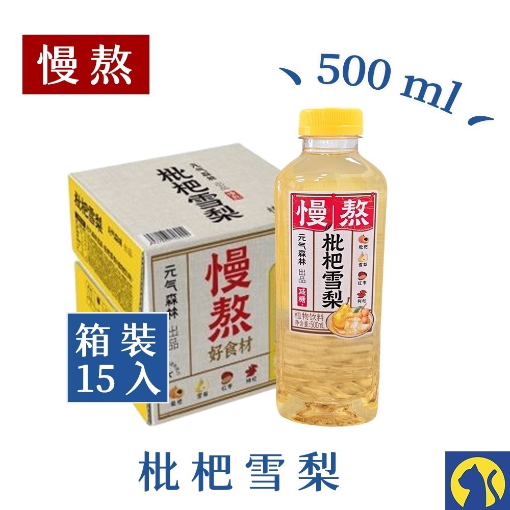 【整箱15瓶】枇杷雪梨500ml