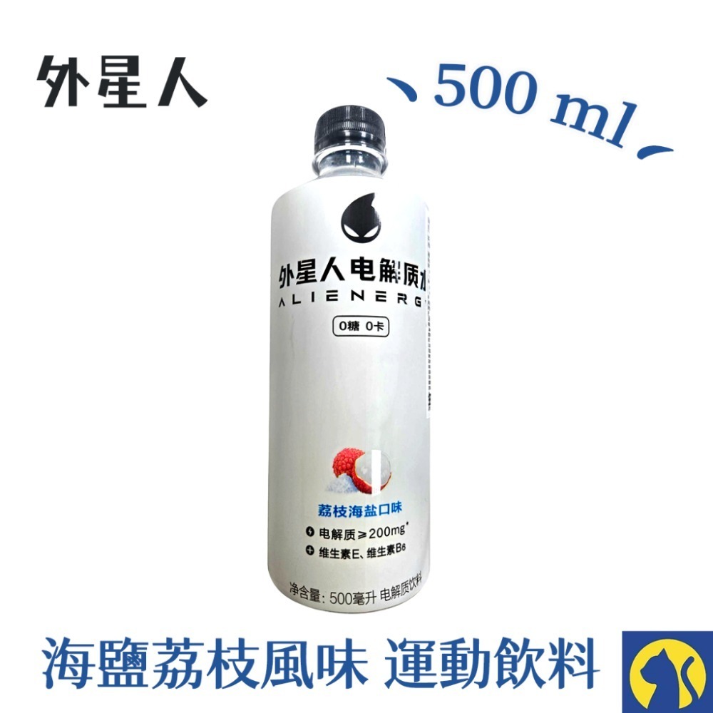 外星人-海鹽荔枝味運動飲料500ml