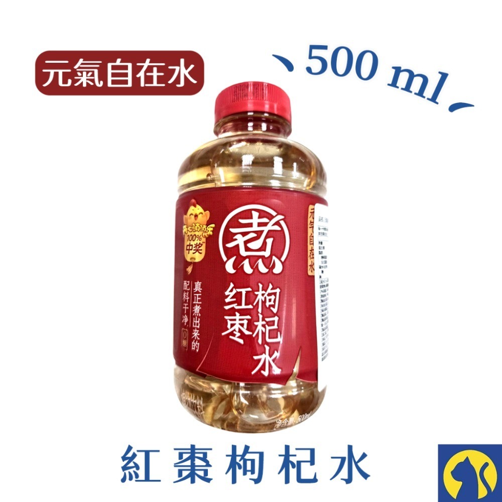 紅棗枸杞水-元氣自在水500ml