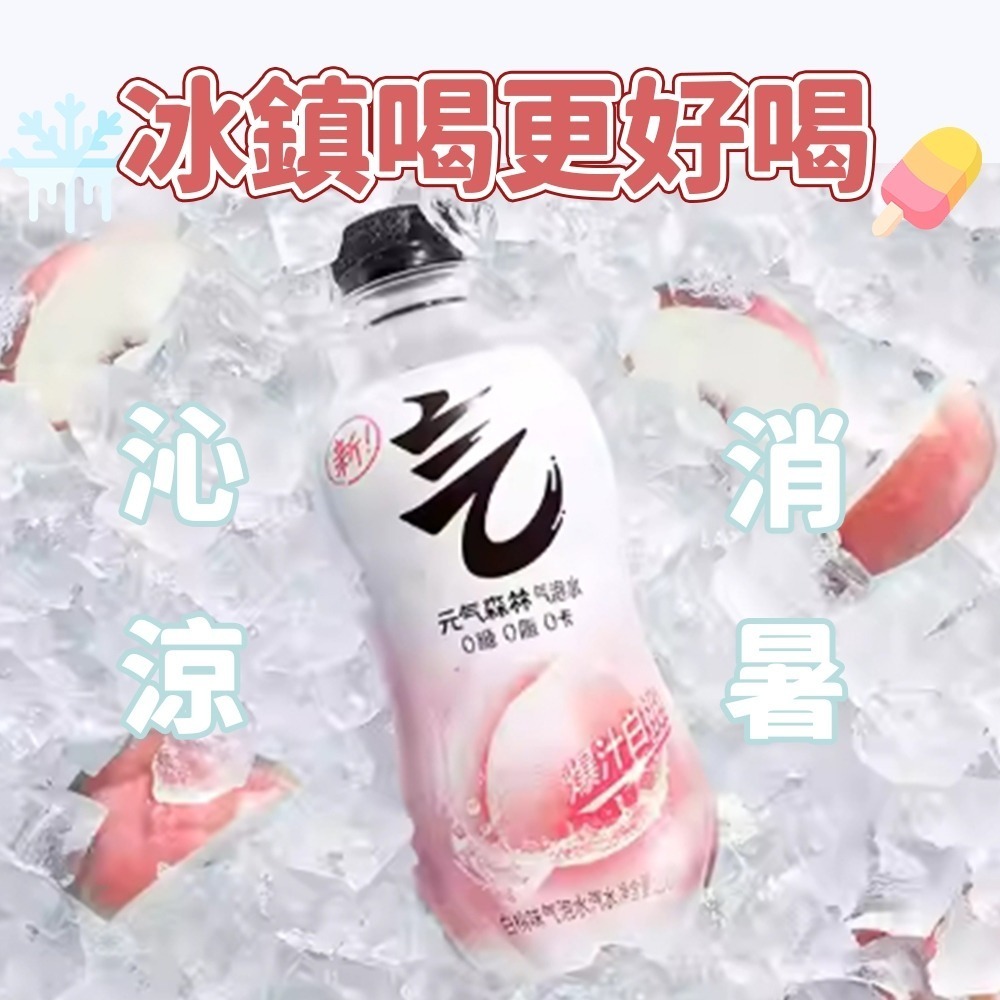 【愛淘購物】元氣森林 蘇打氣泡水 箱裝12瓶 柳橙味 白桃味 280ml 小瓶 氣泡水-細節圖5