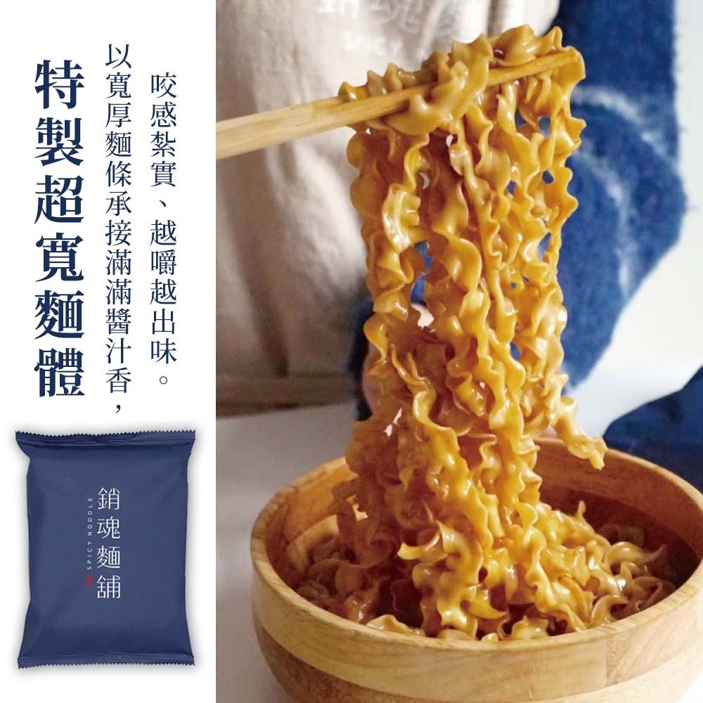【愛淘購物】大師兄 銷魂麵舖 粗麵 細麵 台灣現貨 銷魂拌麵 花生麻醬 拌麵 乾麵-細節圖4
